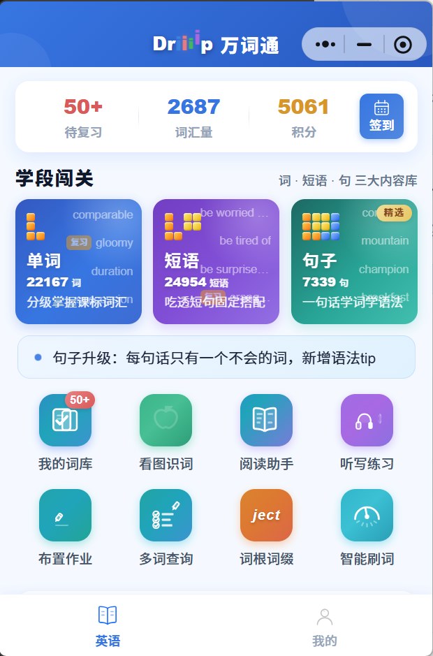 driiiip 词多多小程序首页：学段闯关、看图识词、我的词库